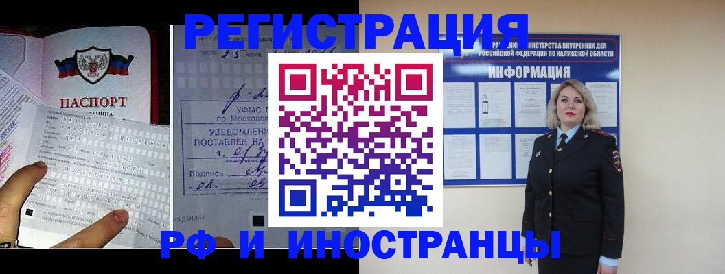 временная регистрация в Зеленоградске