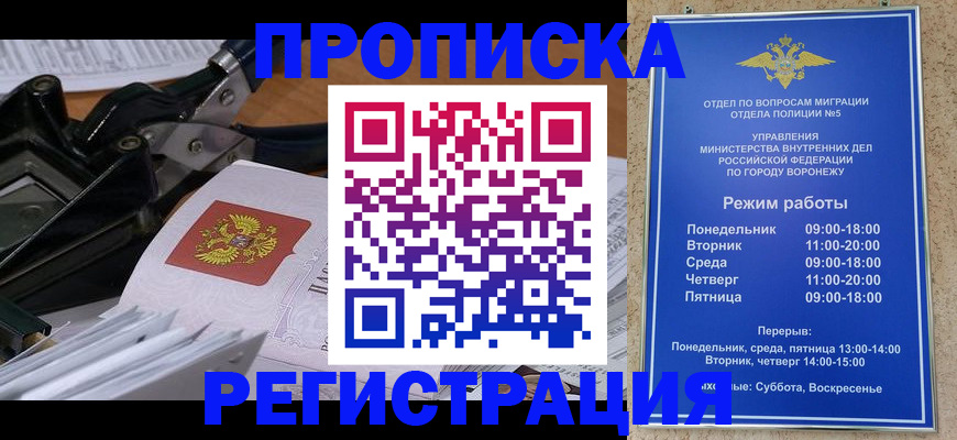 прописка законно в Зеленоградске