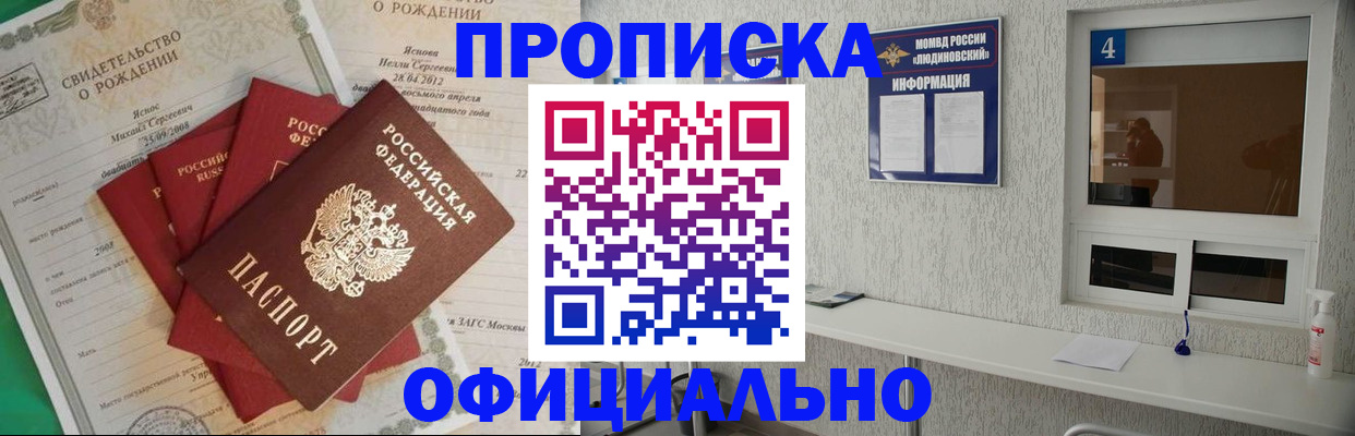 прописка законно в Зеленоградске