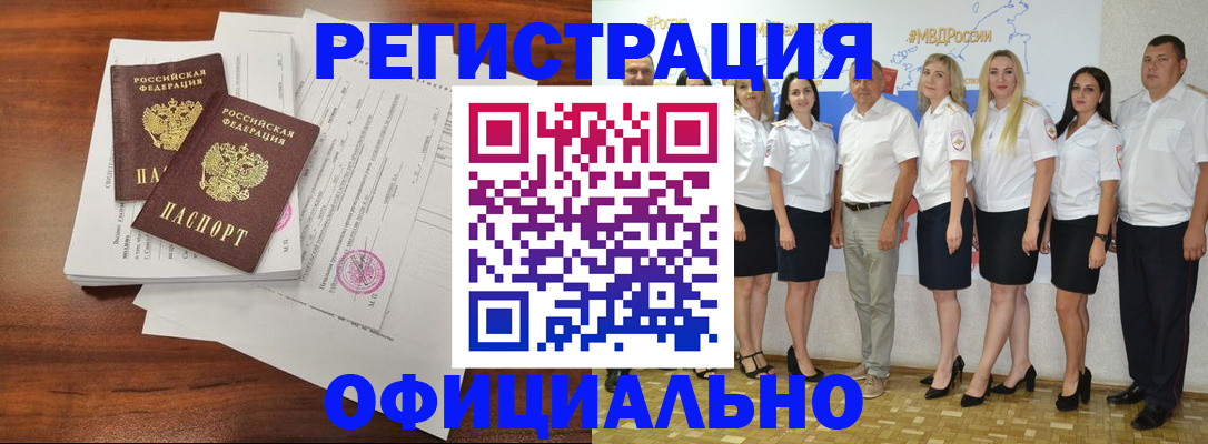 временная регистрация надежно в Зеленоградске